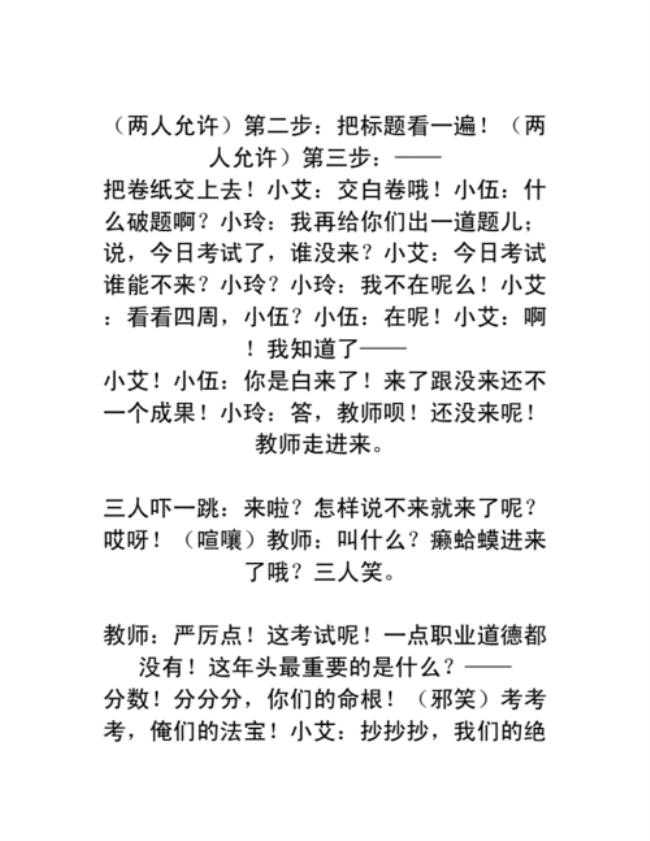 4人表演的小品剧本
