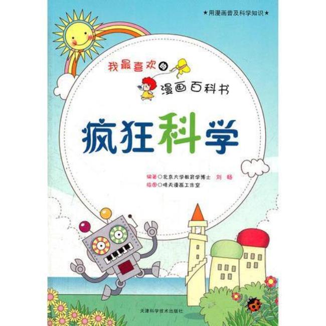 有什么关于科学的书著名