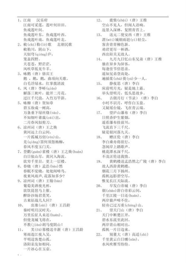 4年级上册必背古诗9首