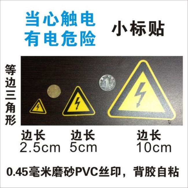 一个电的三角形标志是什么