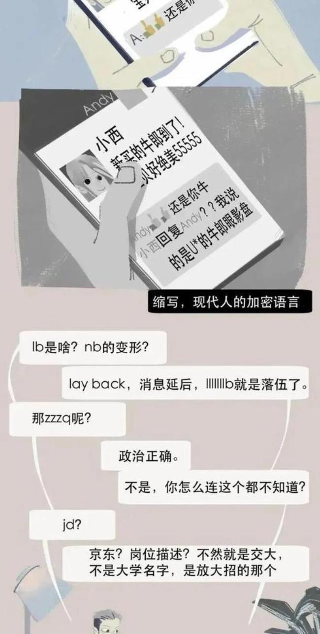 90后语言的流行：知音体是什么意思