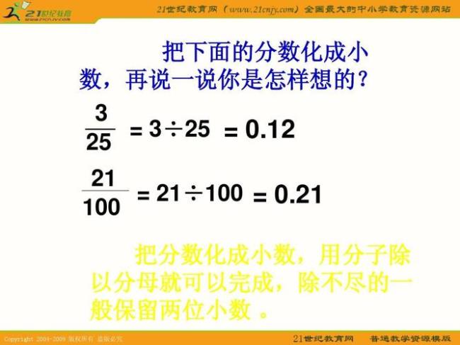什么是分数和小数的互化