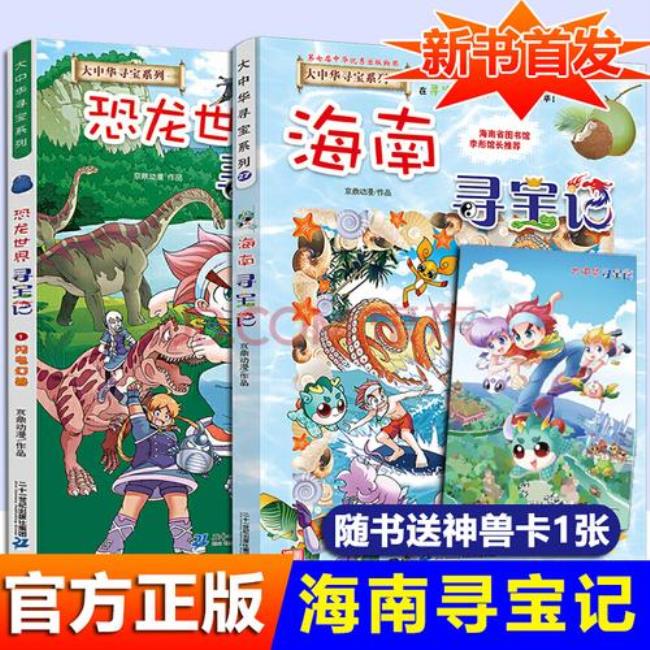 海南寻宝记全部内容