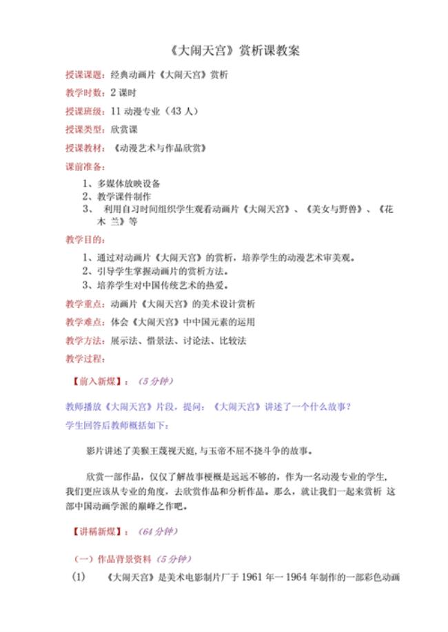 大圣闹天宫的中心思想