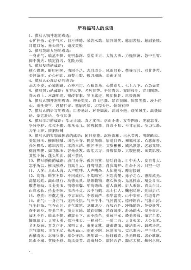 描写黑白相间的四成语
