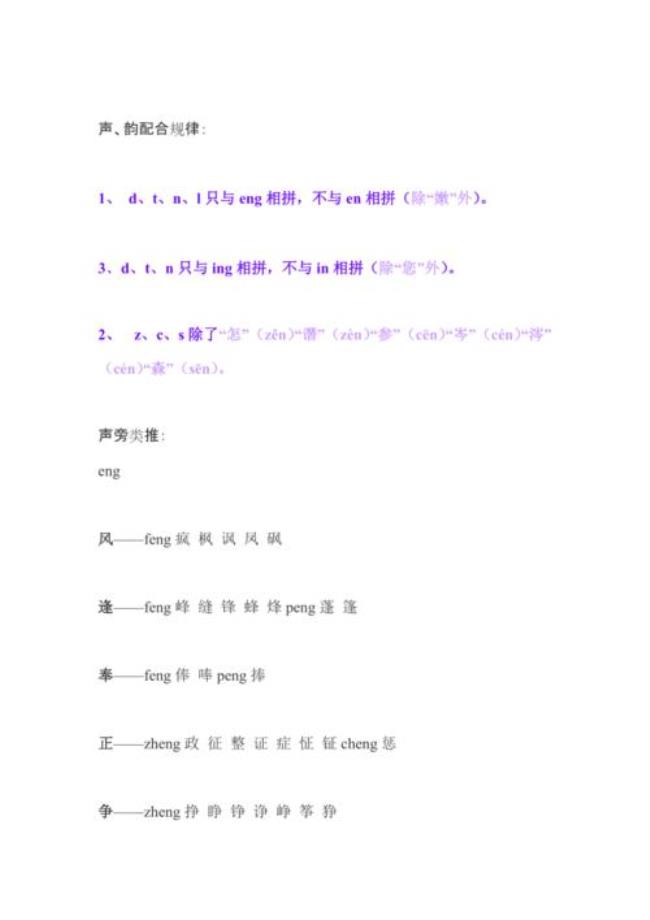 怎样区别前鼻音in和后鼻音ing