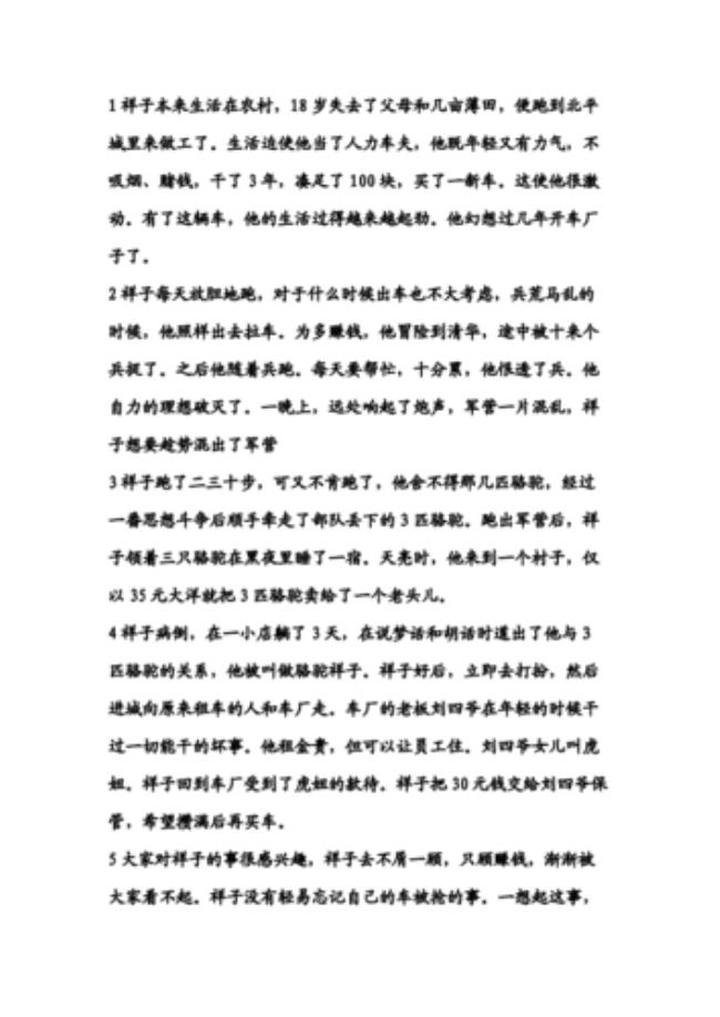 骆驼祥子四五章概括