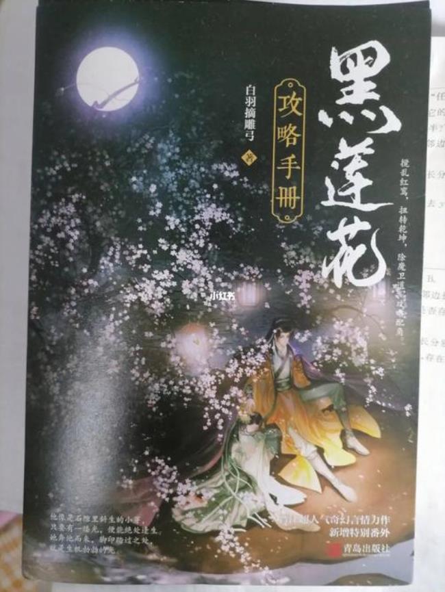 黑莲花有什么用