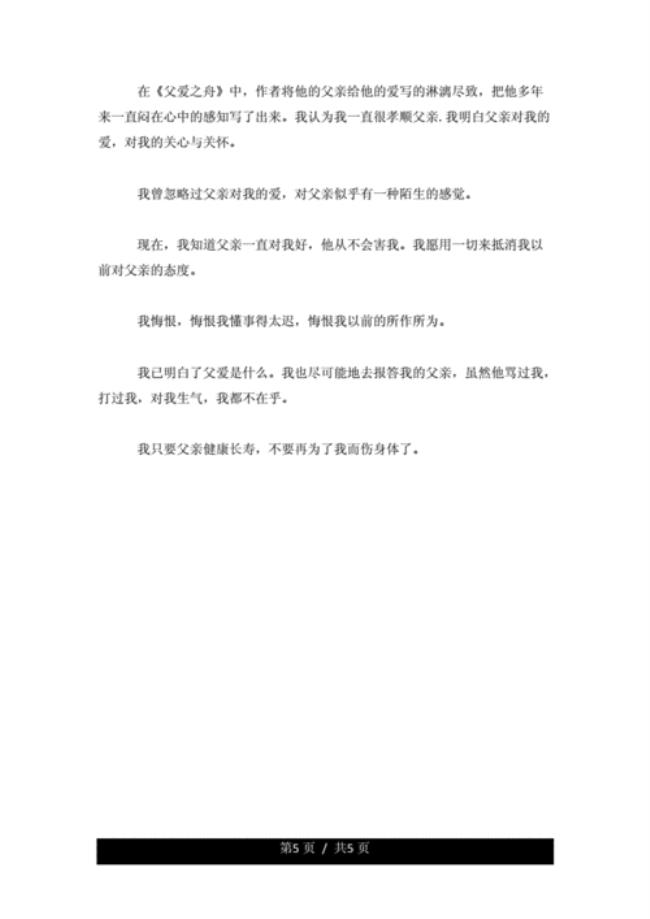 父爱如盐的主要内容是什么