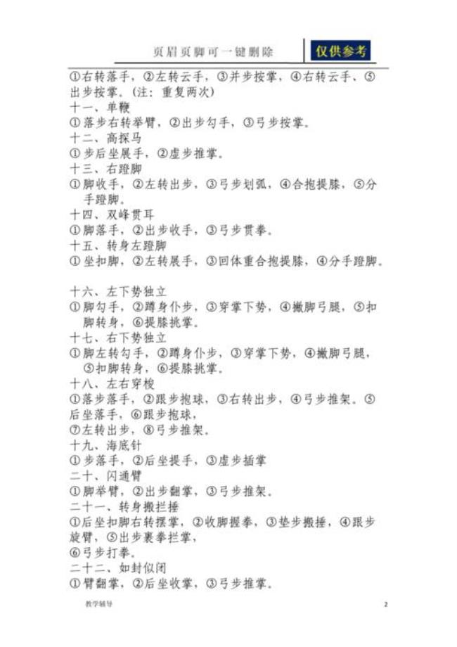24式简化太极拳是根据哪一派改的