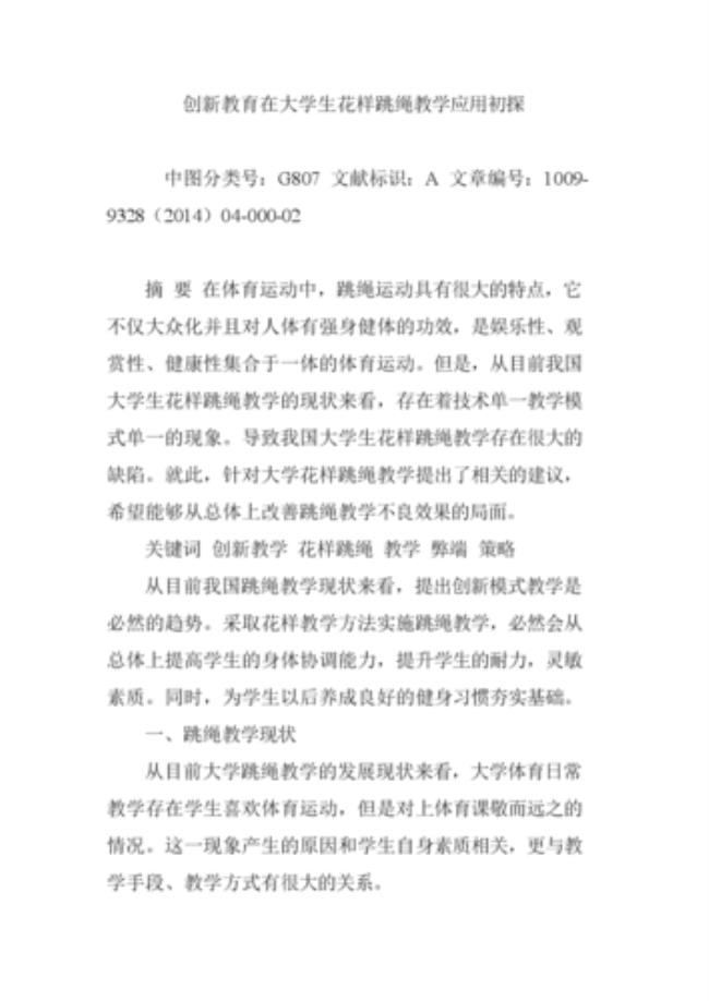 大学体育花样跳绳考试内容