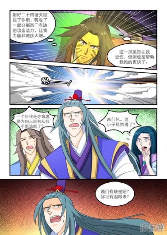逆天仙帝被谁击败