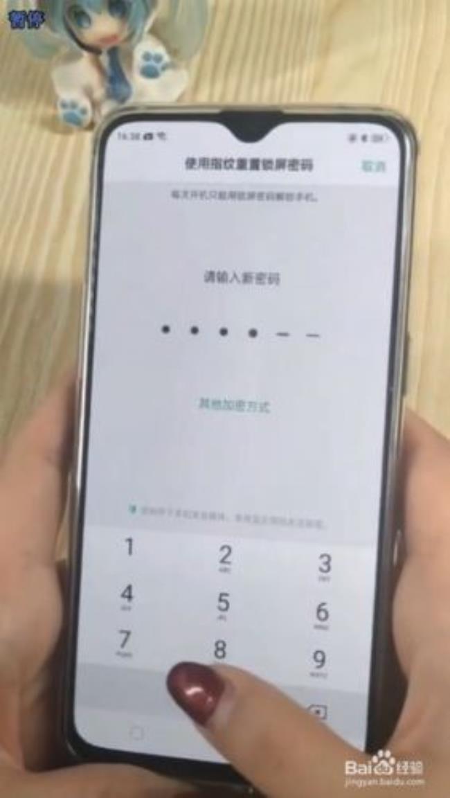 手机指纹解锁密码忘记了怎么办