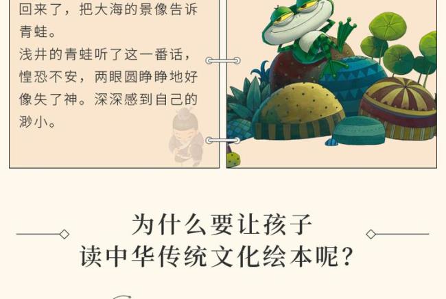 看图写话:井底之蛙是怎样炼成的