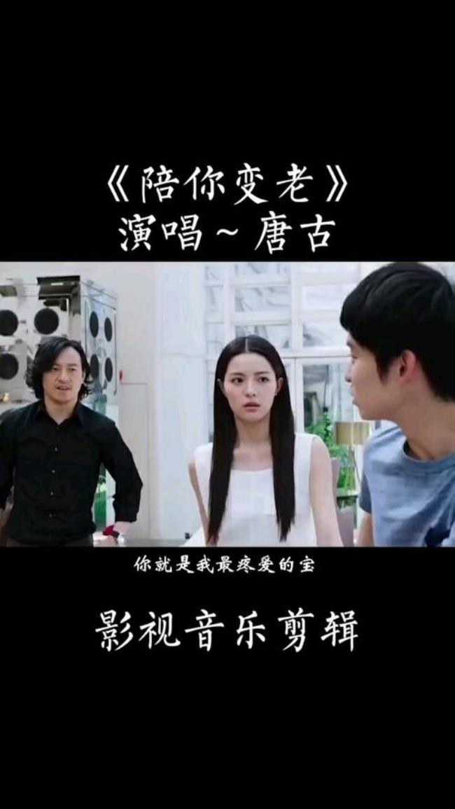 陪着你一起变老原唱是谁