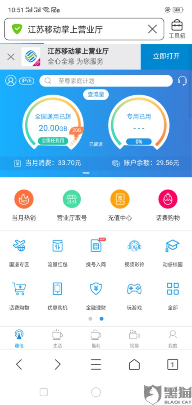 中国移动投诉平台