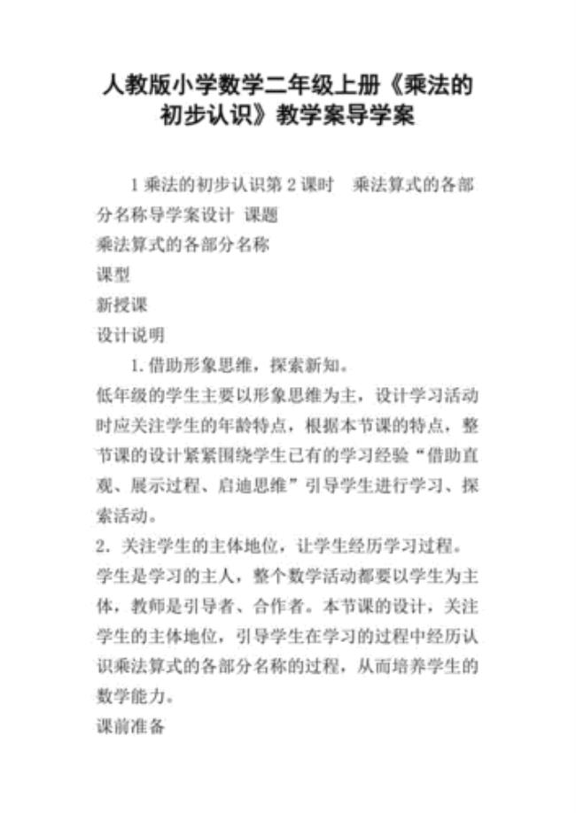 人教版小学二年级数学总目标
