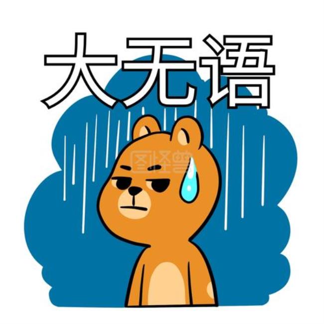 表情包用语