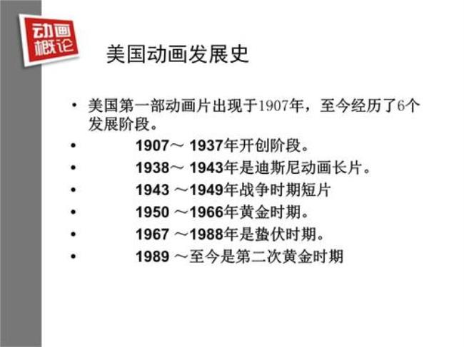 19世纪美国经典动画