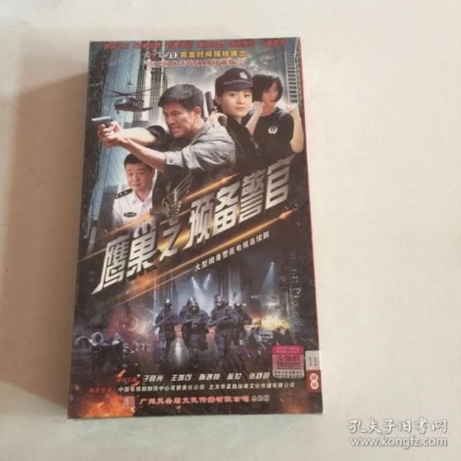 鹰巢之预备警官验钞是哪集