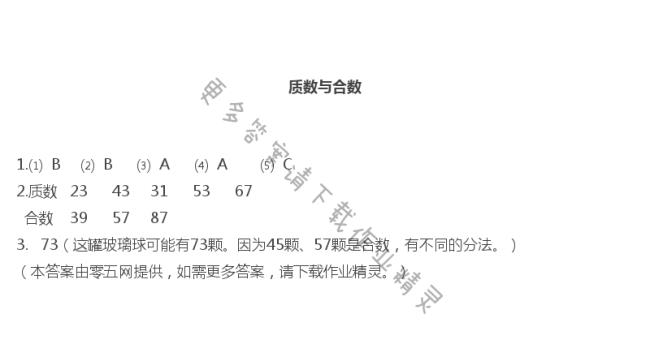因数和合数的区别