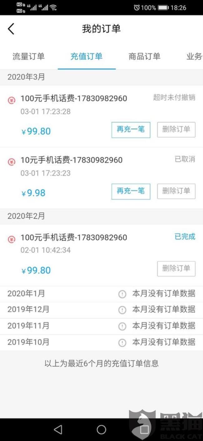 中国移动app充值显示没有交费功能