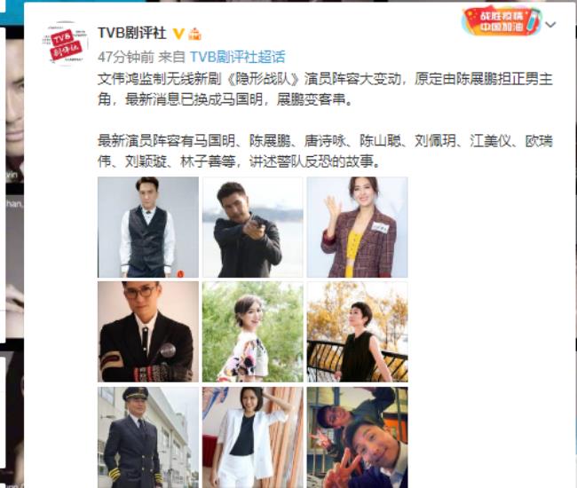 隐形战队演员表