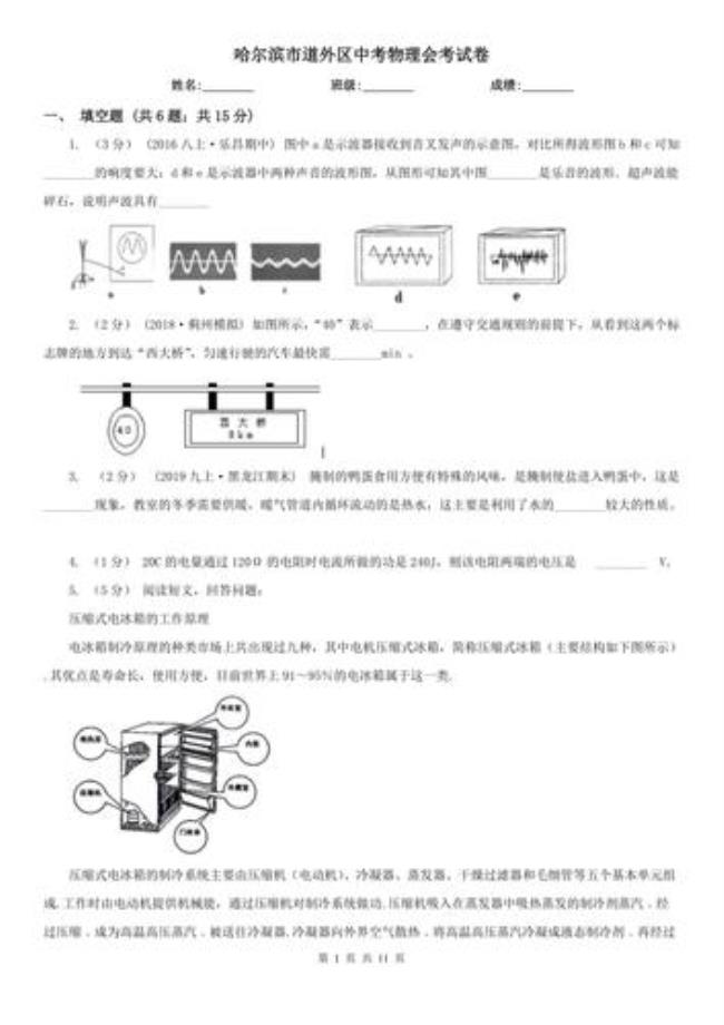 中考物理会考初二的内容吗