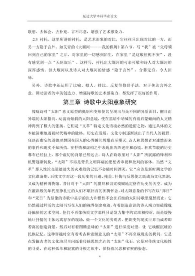 艾青诗选中向太阳的主旨
