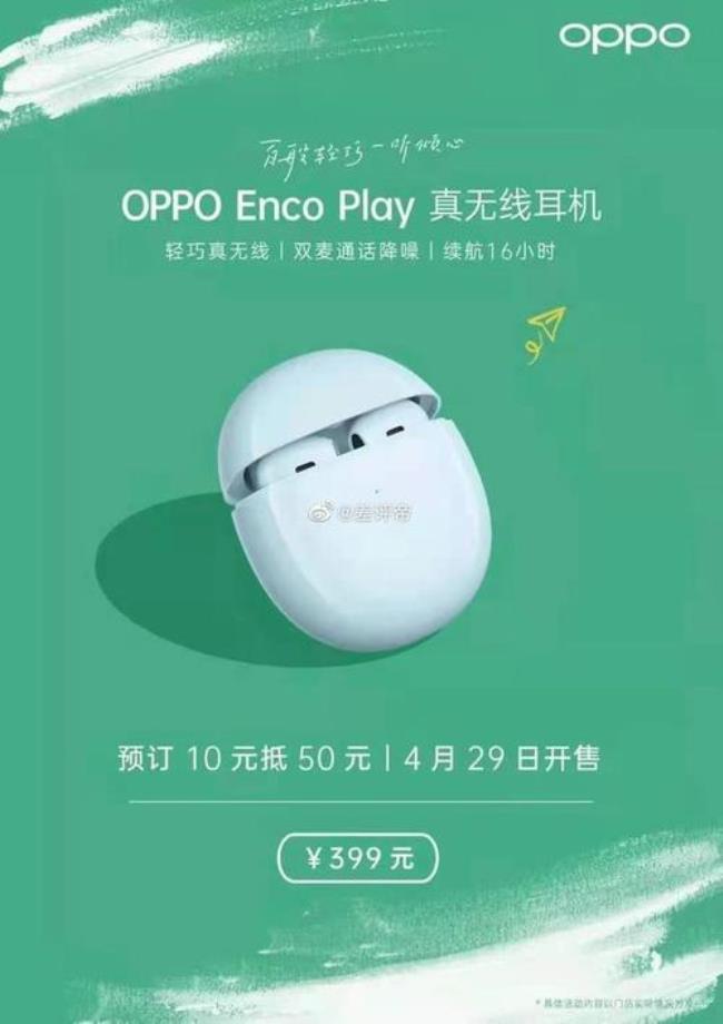 oppo专用蓝牙耳机怎么重新配对