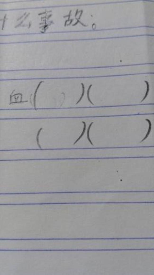 鲜血和心血的血读什么音