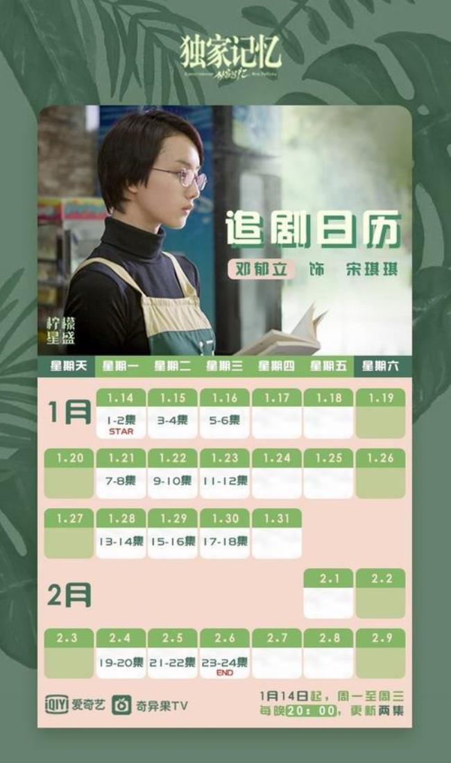 爱奇艺怎么看更新日历