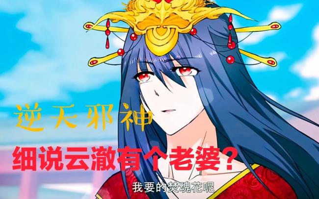 逆天邪神萧泠汐被推倒了吗