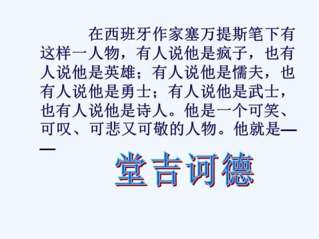 堂吉诃德的女主