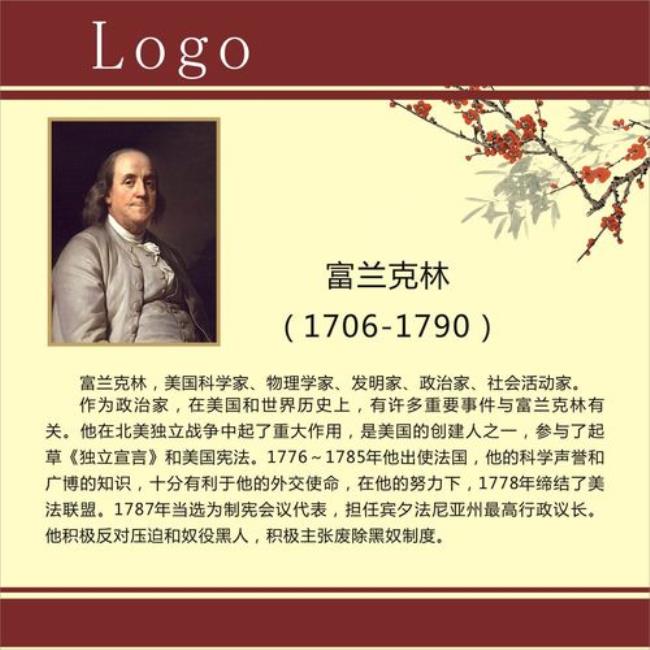富兰克林简介