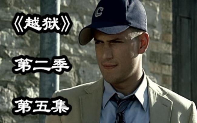 越狱第二季的主要内容