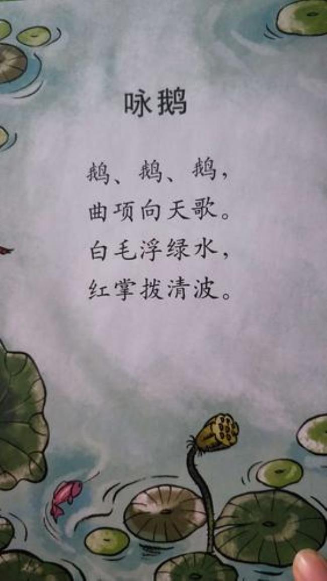 《咏鹅》有什么故事