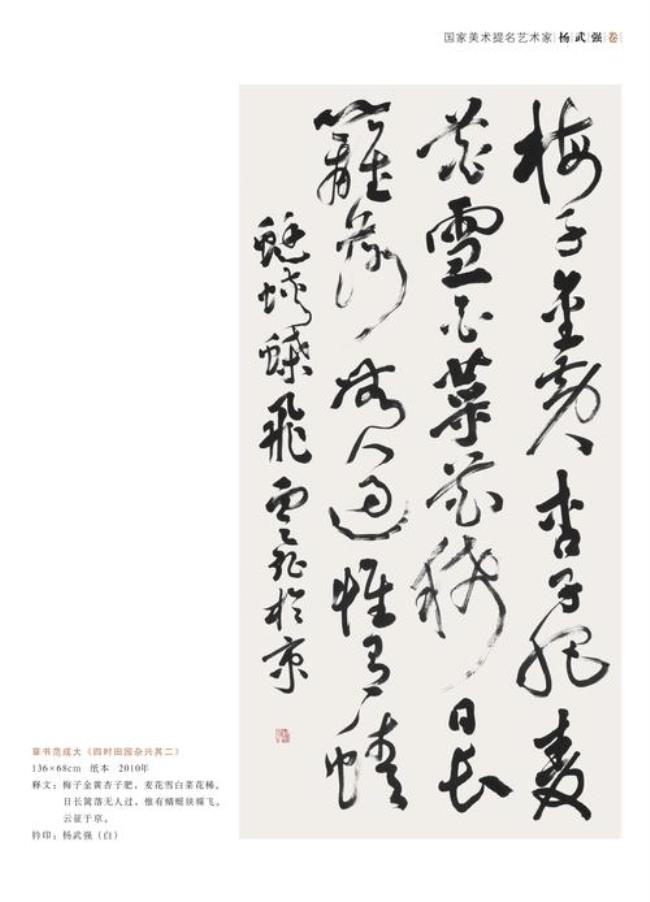 四时田园杂兴诗四首