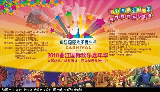 欢乐嘉年华的意思
