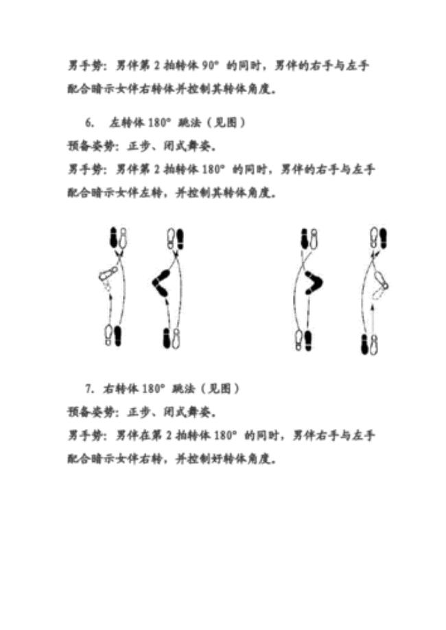 华尔兹前三步为什么叫135