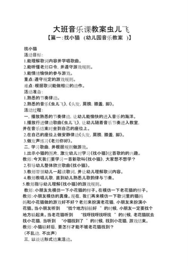 幼儿园舞蹈白杨树教案怎么写