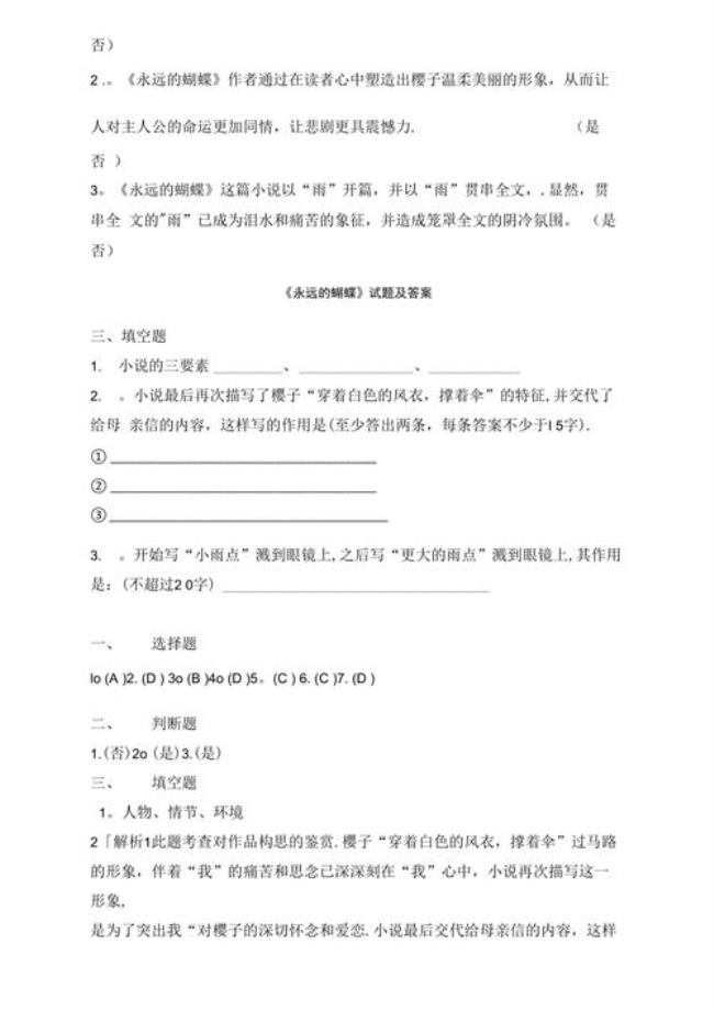 永远的蝴蝶阅读题答案