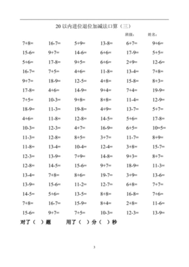 20以内进位加法口算是啥