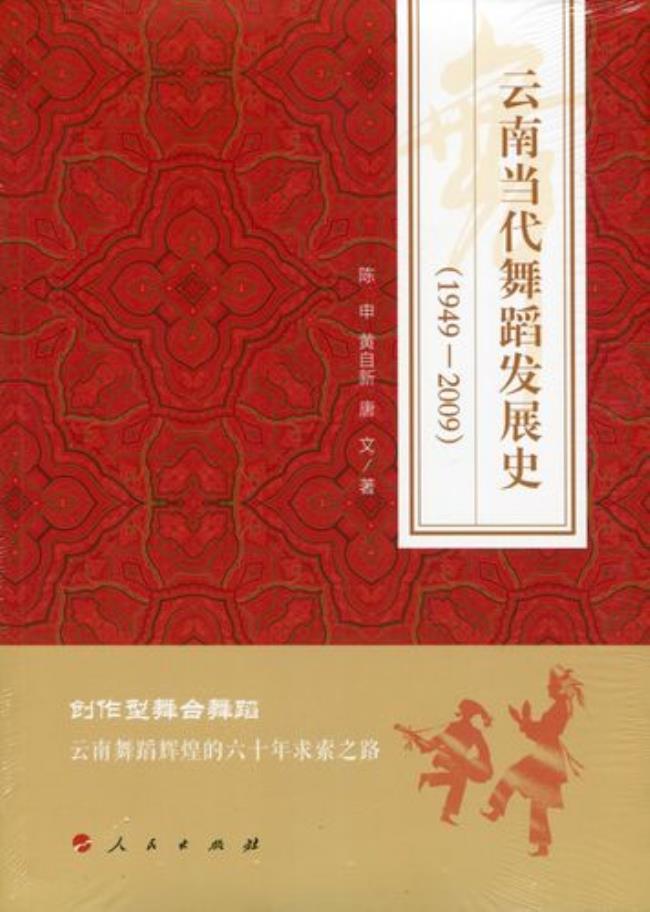 舞蹈发展史
