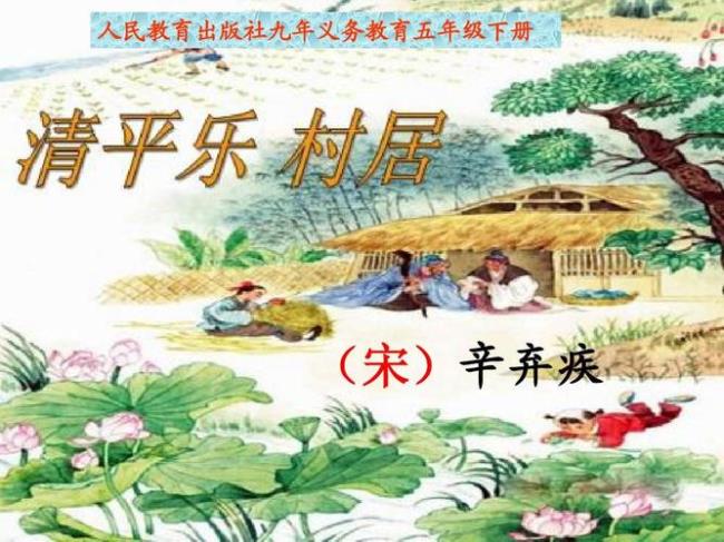 清平乐·村居的媚的意思