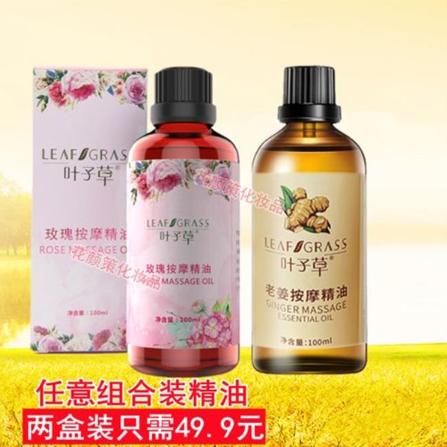 玫瑰精油与生姜精油的不同