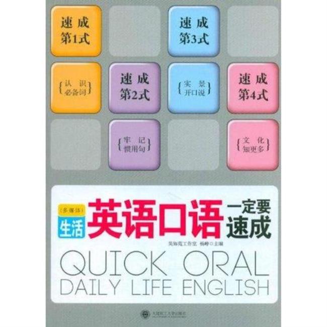 英语口语速成需要多长时间