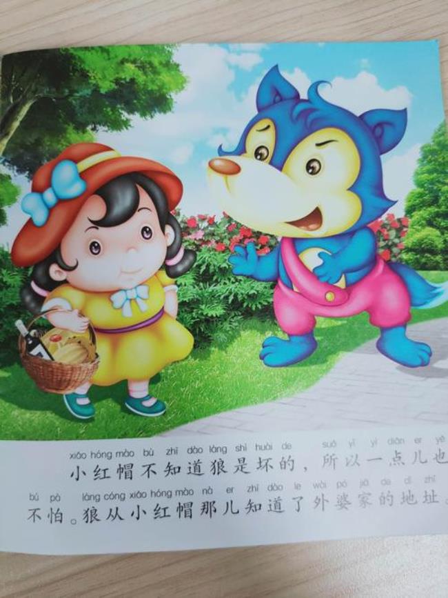 《小红帽》这个故事的意义是什么