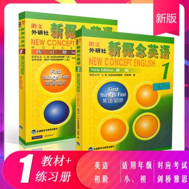 几年级开始学新概念英语第一册