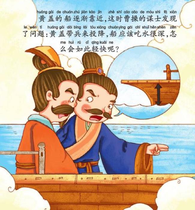 关于赤壁之战的三个故事